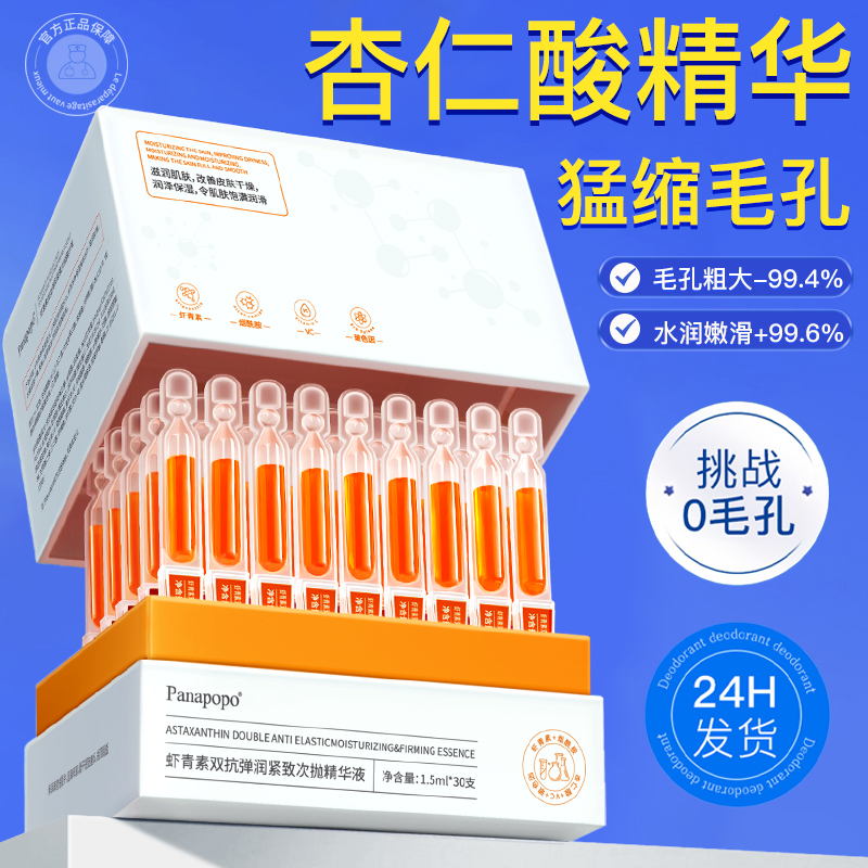 杏仁酸+虾青素=遇见无暇肌