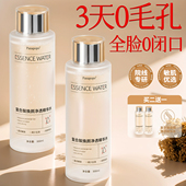 精华液收缩毛孔粗大修复淡痘印湿敷保湿 爽肤水护男女士去粉刺闭口