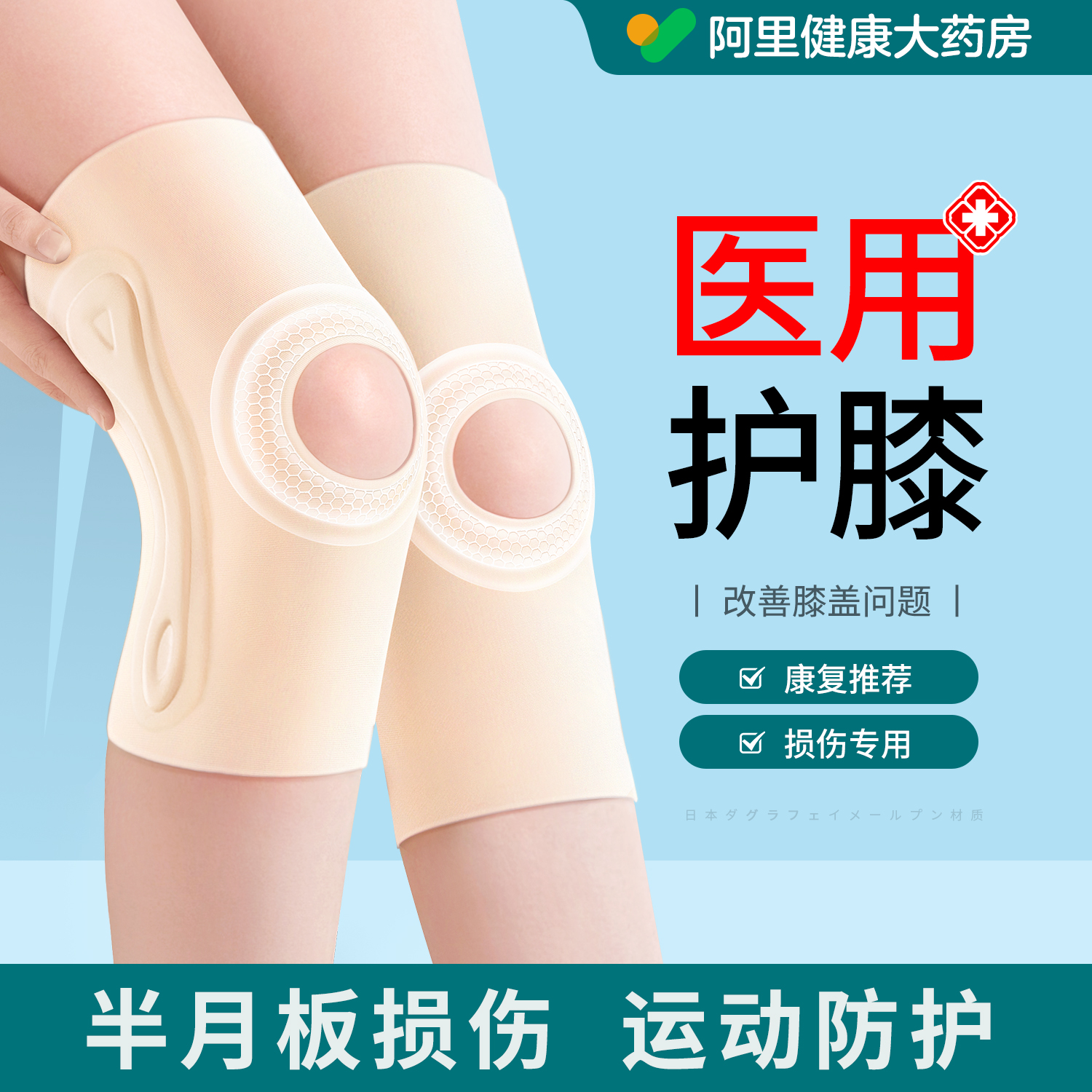 夏季】医用半月板运动损伤护膝
