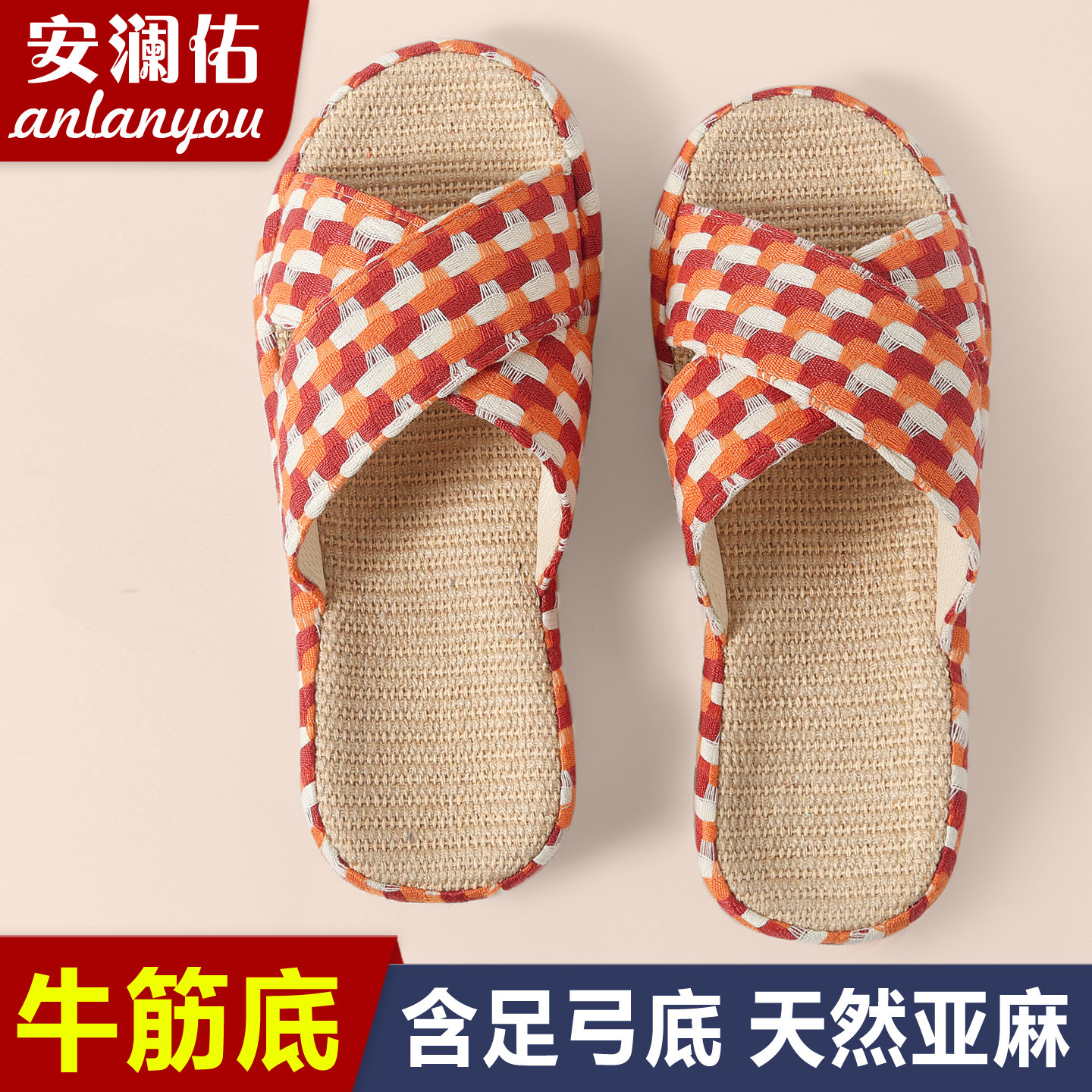 含足弓牛筋底撞色格纹亚麻凉拖鞋女夏季透气不闷脚棉麻男家用防滑
