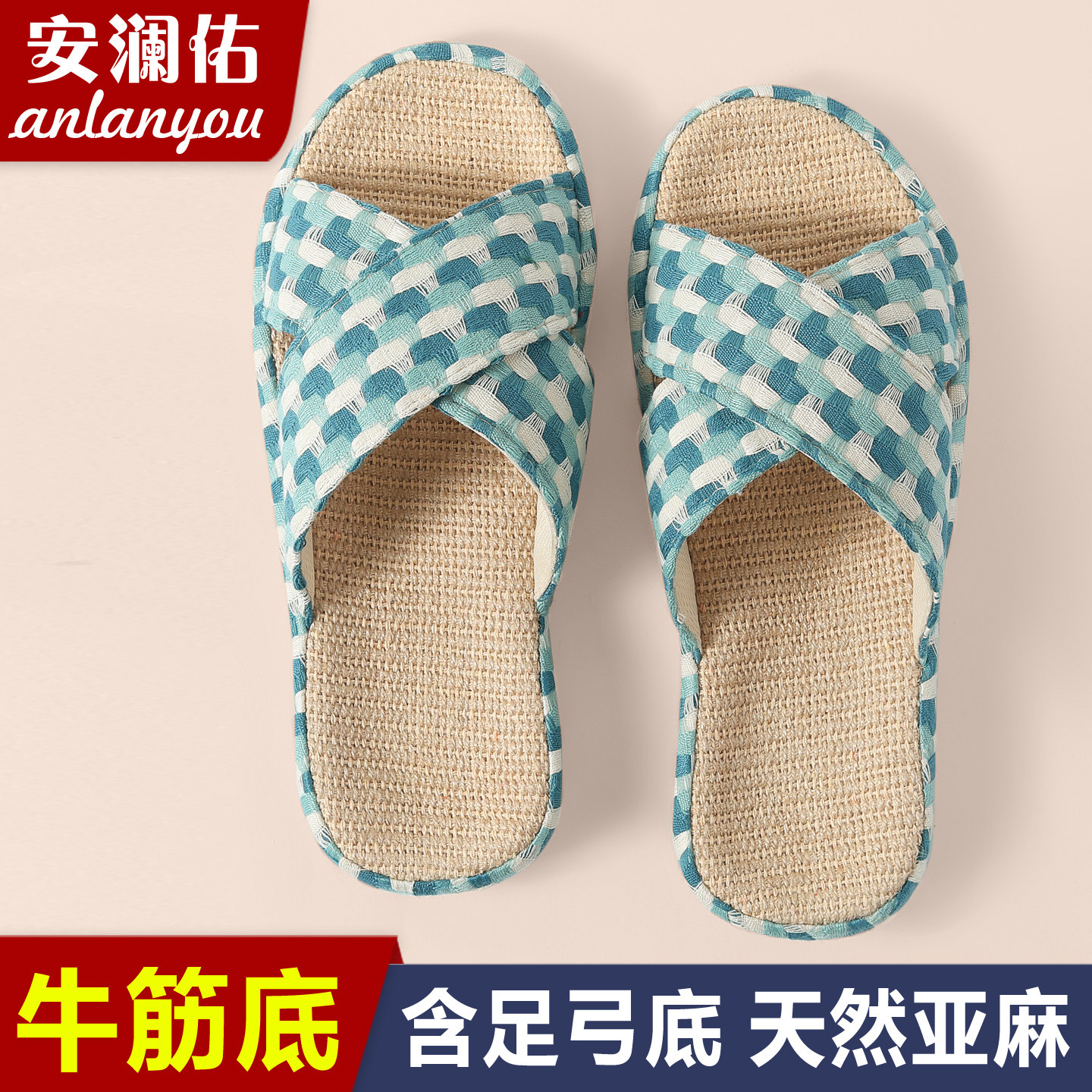 含足弓牛筋底棉麻交叉带凉拖鞋男女室内静音防滑透气吸汗亚麻情侣