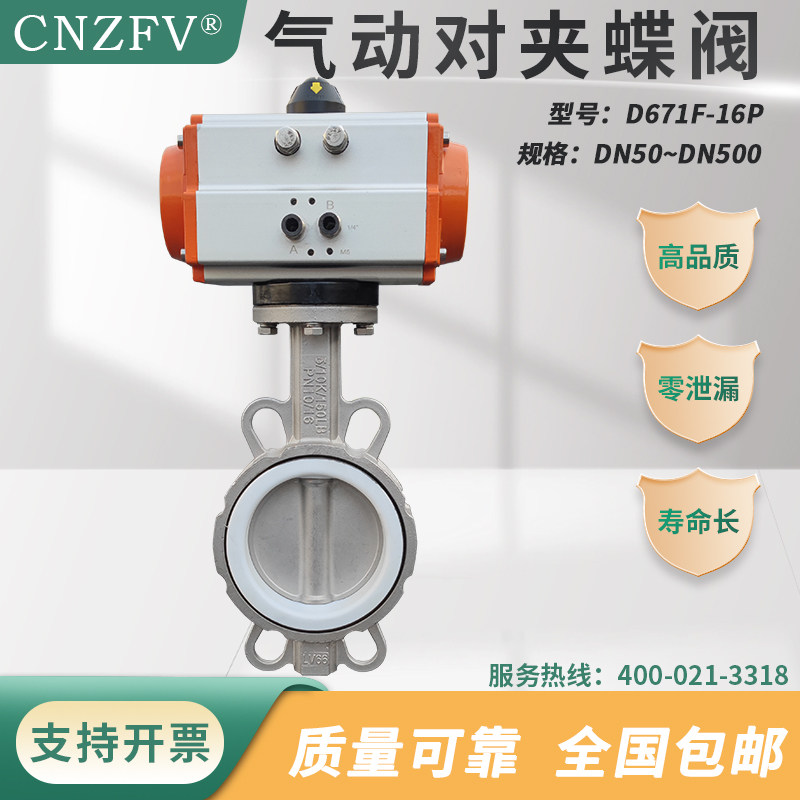 气动对夹衬氟蝶阀D671F-16P防腐