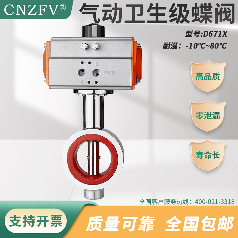 气动蝶阀D671X对夹卫生级不锈钢