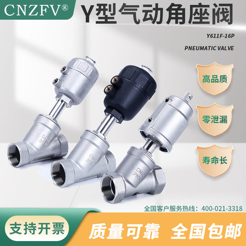 气动角座阀塑料头316L全钢Y型304