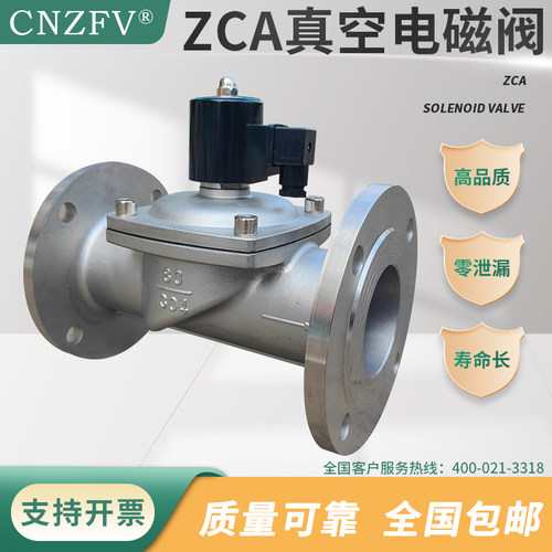 ZCA真空法兰负压不锈钢电磁阀24V