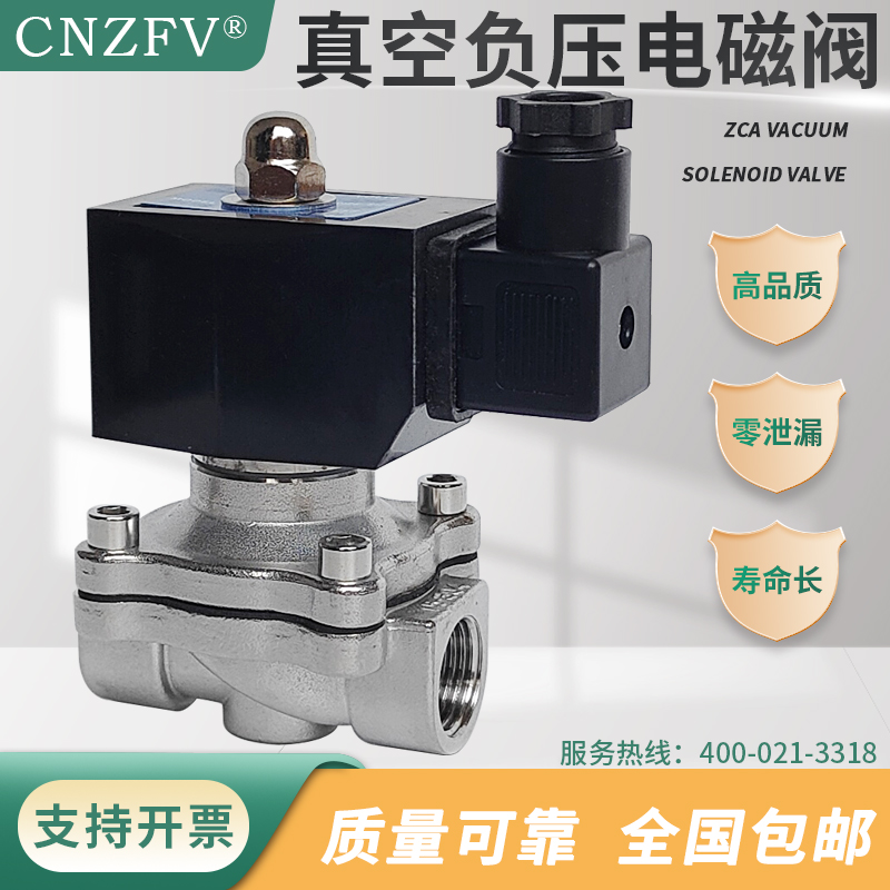 CNZFV真空电磁阀ZCA-08 10 15 20 25 32 40 50S 负压专用24V/220V 标准件/零部件/工业耗材 其他气动元件 原图主图