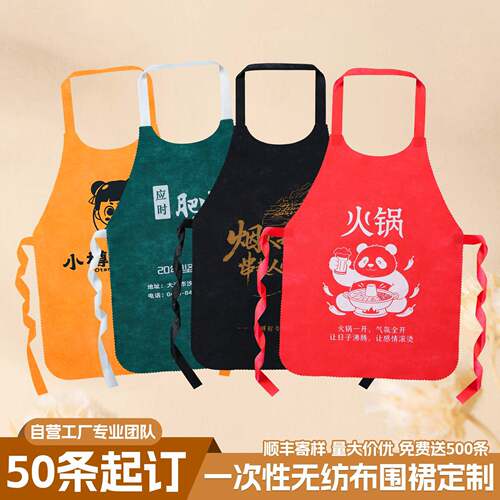 一次性围裙餐饮客人专用火锅烤肉小龙虾店无纺布加厚防水定制围兜