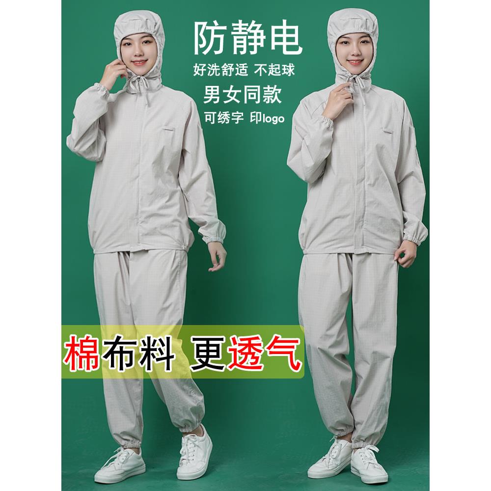 防静电工作服食品专用加工厂无尘车间夏季男女套装防尘薄款分体棉