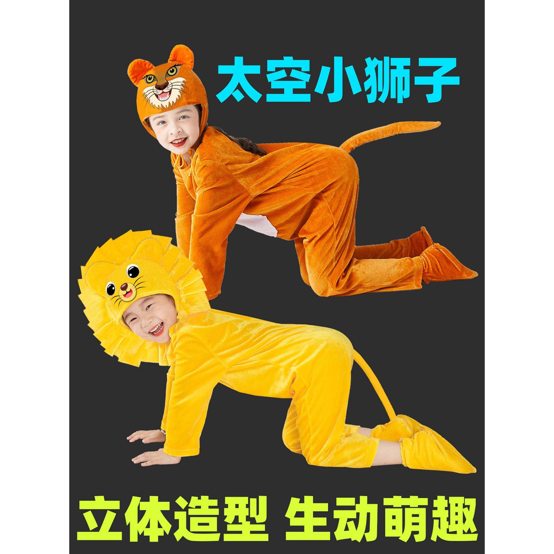 太空小狮子演出服幼儿大童狮子王动物舞蹈表演服卡通造型狮子服装