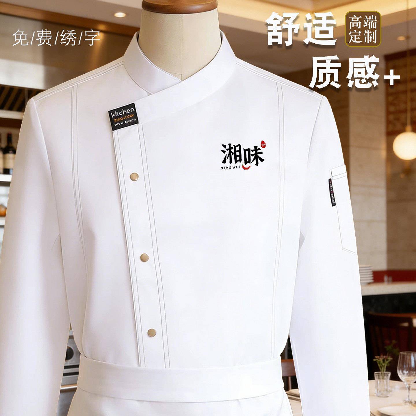 2026新款厨师工作服男长袖秋季酒店饭店餐厅后厨餐饮大码秋冬装