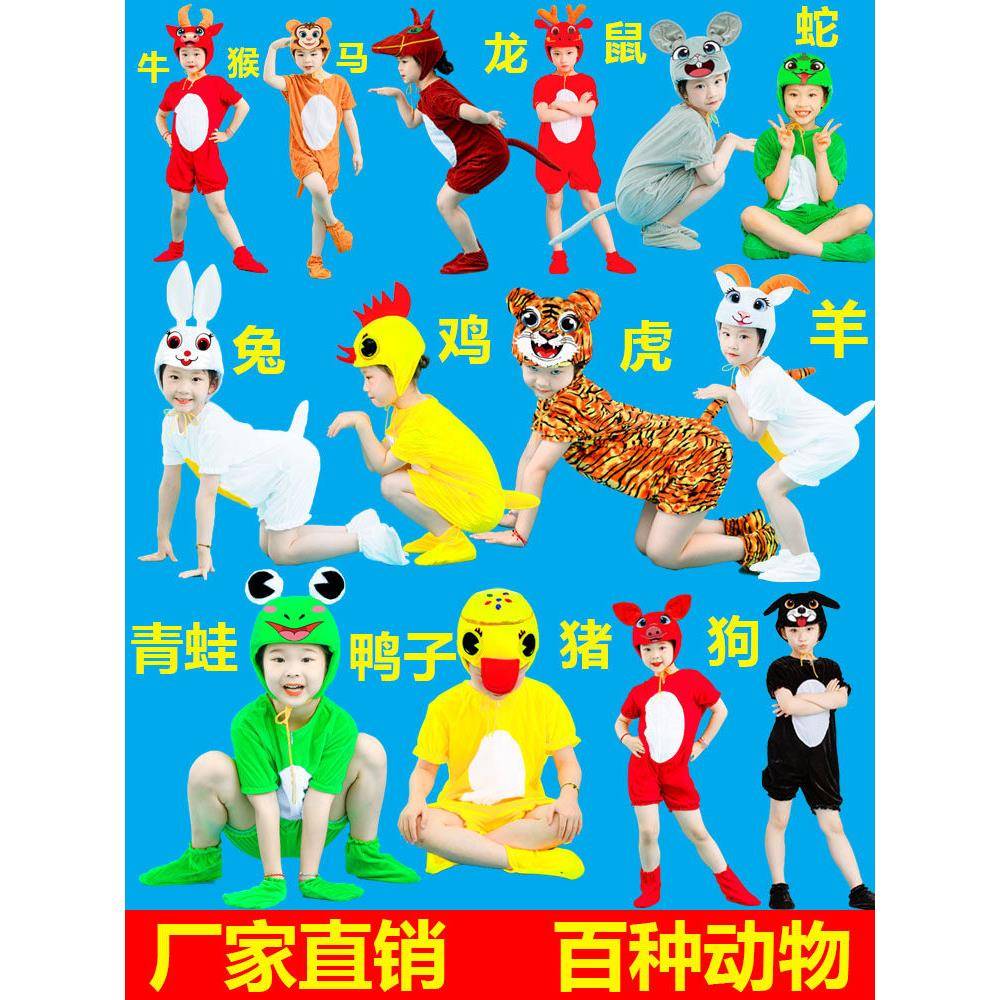 幼儿园儿童十二生肖动物服装鼠、鸡、兔、鸭、羊、猪、青蛙、小狗