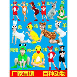 幼儿园儿童十二生肖动物服装鼠、鸡、兔、鸭、羊、猪、青蛙、小狗