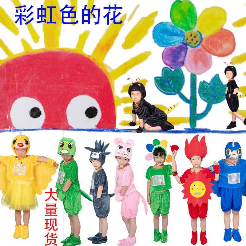 绘本剧彩虹色的花幼儿园演出服刺猬蜥蜴太阳蚂蚁小鸟儿童表演衣服