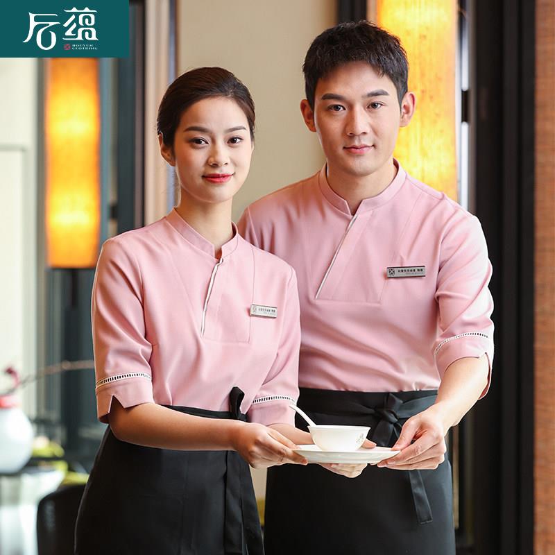 高档饭厅服务员工作服女短袖酒店饭店火锅店餐饮服装夏季半袖粉色