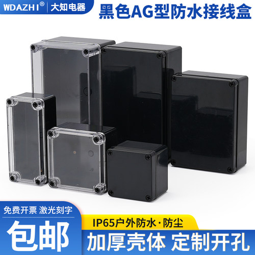 黑色ABS防水接线盒监控户外壳箱体塑料电源缆表室外按钮密封透明