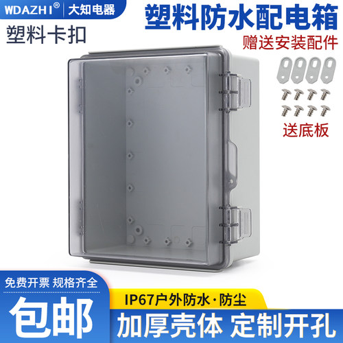 户外塑料防水箱体盒卡扣安防监控插排按钮盒防雨卡扣翻盖合页接线