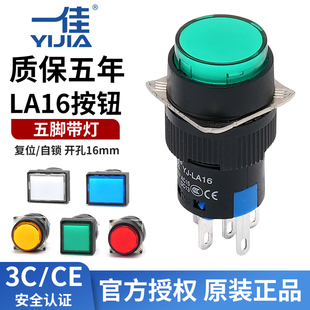 一佳LA16 11DN按钮带灯复位自锁圆形机床风机电源启动开关5脚16mm