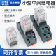 一佳小型YJ2N中间电磁继电器4NGS直流LY2NJ大8 HH62P 14脚JQX底座