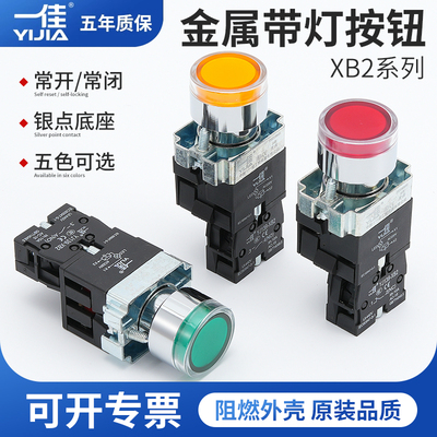 一佳带灯自复位LEDXB2-10DN按钮开关圆形ZB2BE启动停止控制器22mm