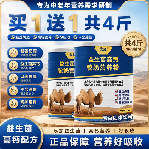 新疆驼奶粉多维益生菌高钙高蛋白