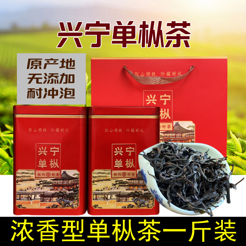 兴宁单丛茶梅州单丛王 白叶春茶浓香型蜜兰香凤凰单丛茶500g包邮