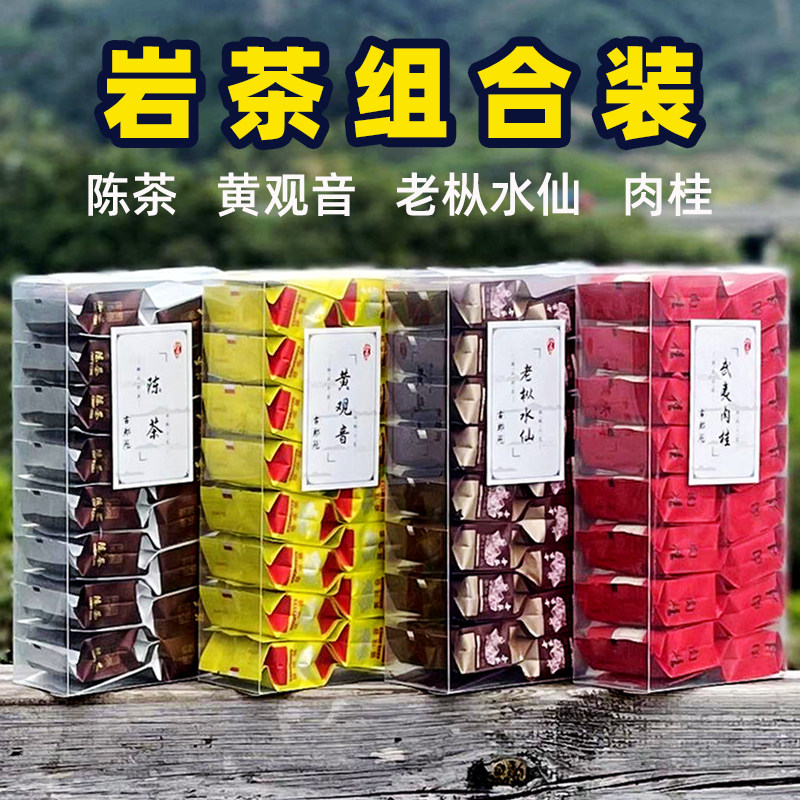 肉桂黄观音武夷山岩茶老枞水仙陈茶大红袍浓香乌龙茶叶500g