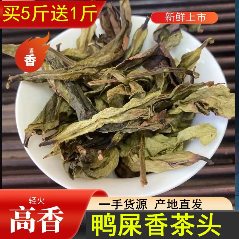 雪片鸭屎香茶头高香乌岽蜜兰香凤凰单丛宋种夜来香八仙袋装500g