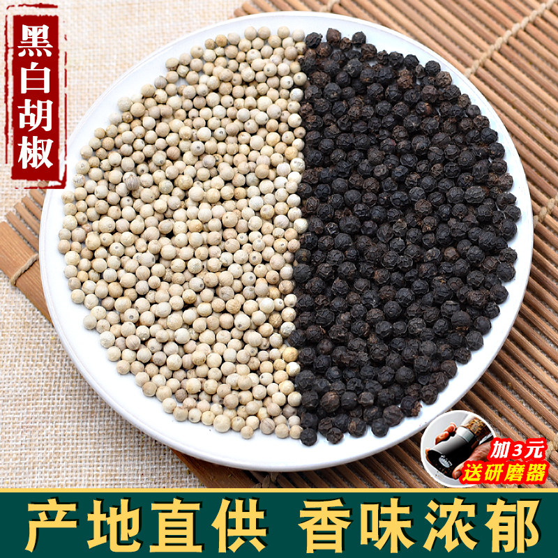 黑胡椒白胡椒粒各半斤精选海南黑糊椒子黑椒粉海南白湖椒颗粒