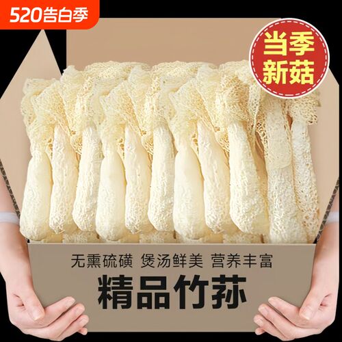 头茬竹笙干货2024古田新货特产竹笙原色无薰硫煲汤食材干货批发X