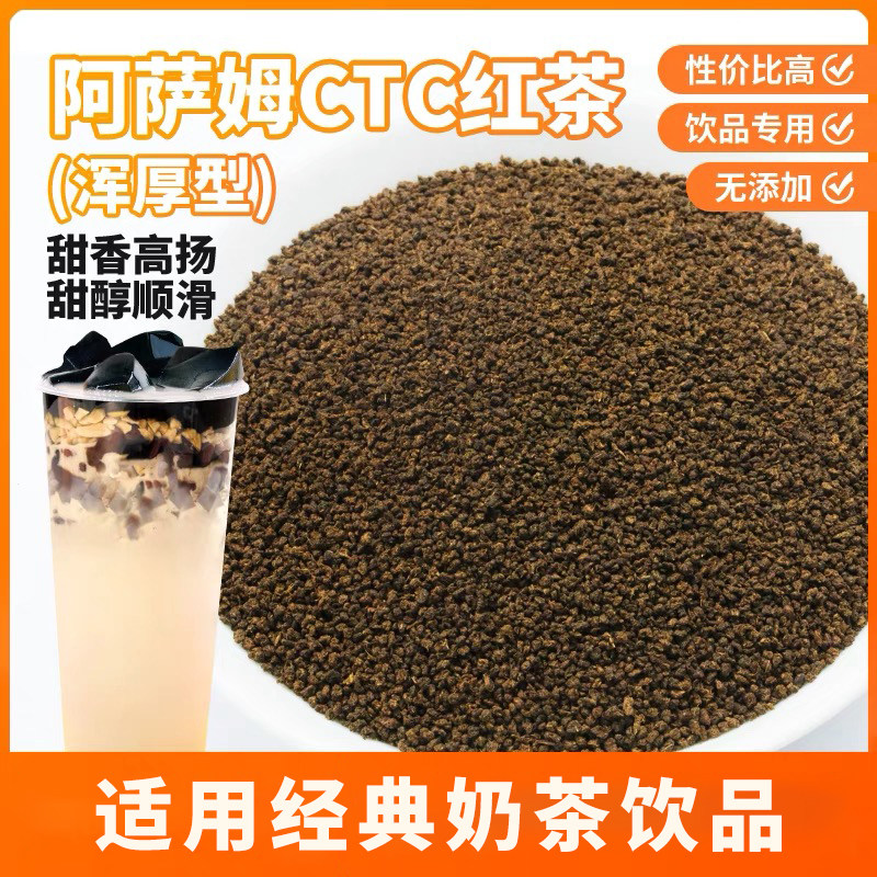 阿萨姆红茶粉奶茶店专用台式珍珠奶茶ctc红碎茶锡兰红茶商用茶叶