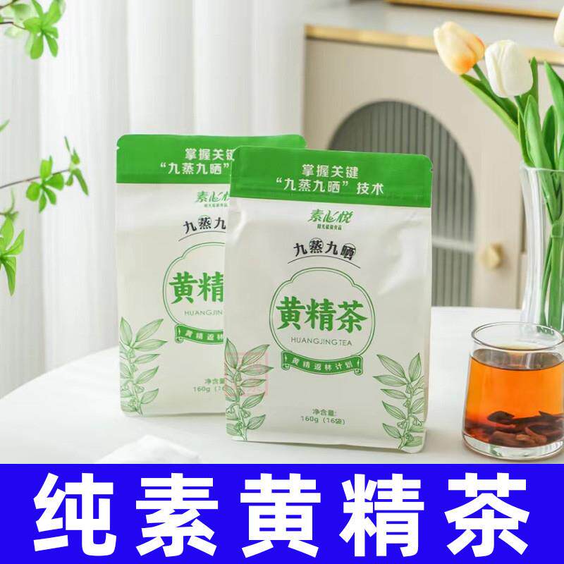 热销纯素食九蒸九晒黄精茶素心悦即食黄精熬制泡水精华炒菜熬汤