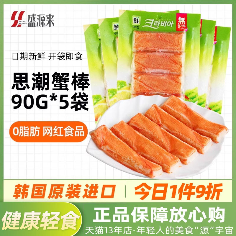 韩国蟹肉棒模拟蟹肉蟹棒日本手撕蟹柳即食零食蟹足棒低脂