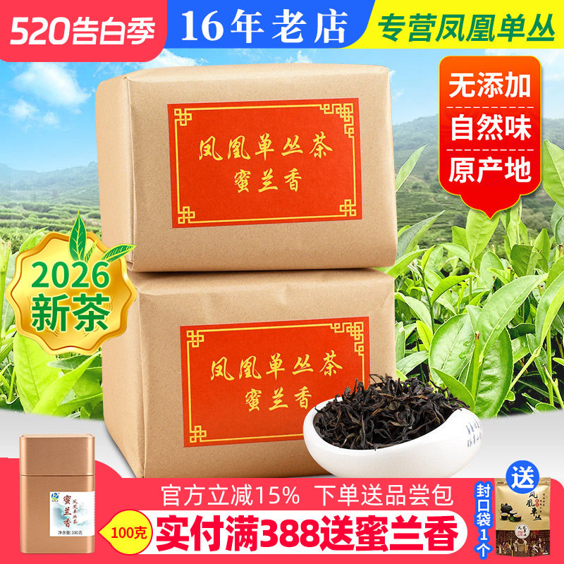 头春茶 蜜兰香浓香型 潮州凤凰单丛茶高山凤凰单丛茶叶500g纸包