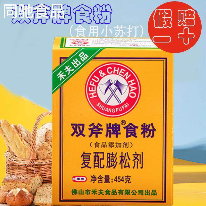 热销双斧牌食粉 食用级小苏打粉 斧头食粉腌肉膨松烘培果蔬多功能