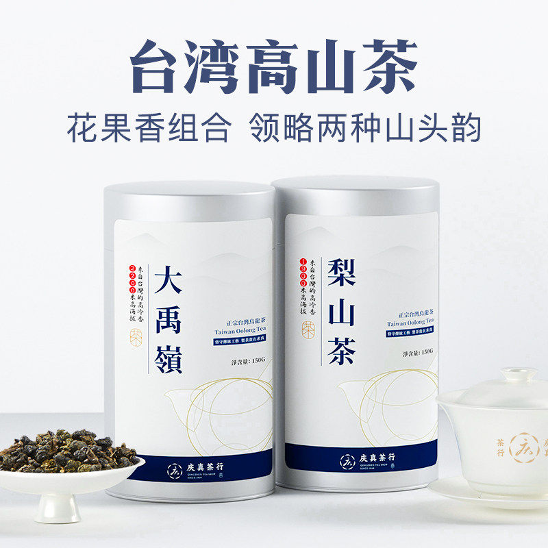 大禹岭梨山茶300克组合非冻顶乌龙茶阿里山清香型礼盒 台湾高山茶