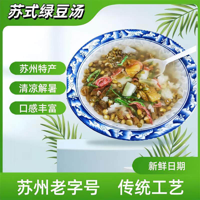热销苏式绿豆汤配料材料薄荷水红绿丝青丝玫瑰苏州苏氏苏轼八宝汤