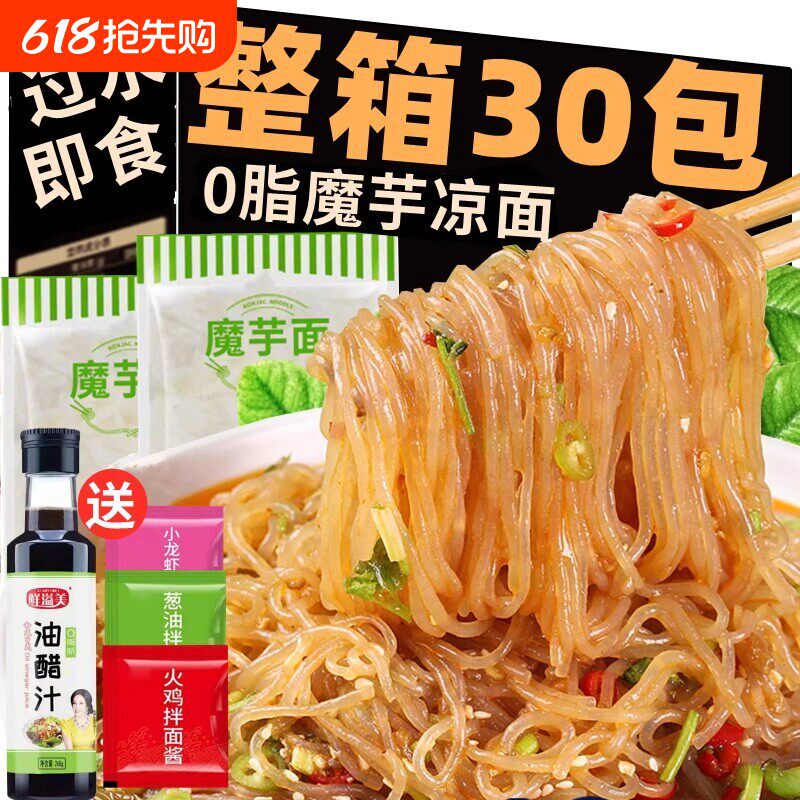 热面皮魔芋面凉面凉皮0脂肪肥餐代餐热量速食即食魔芋粉面条主食