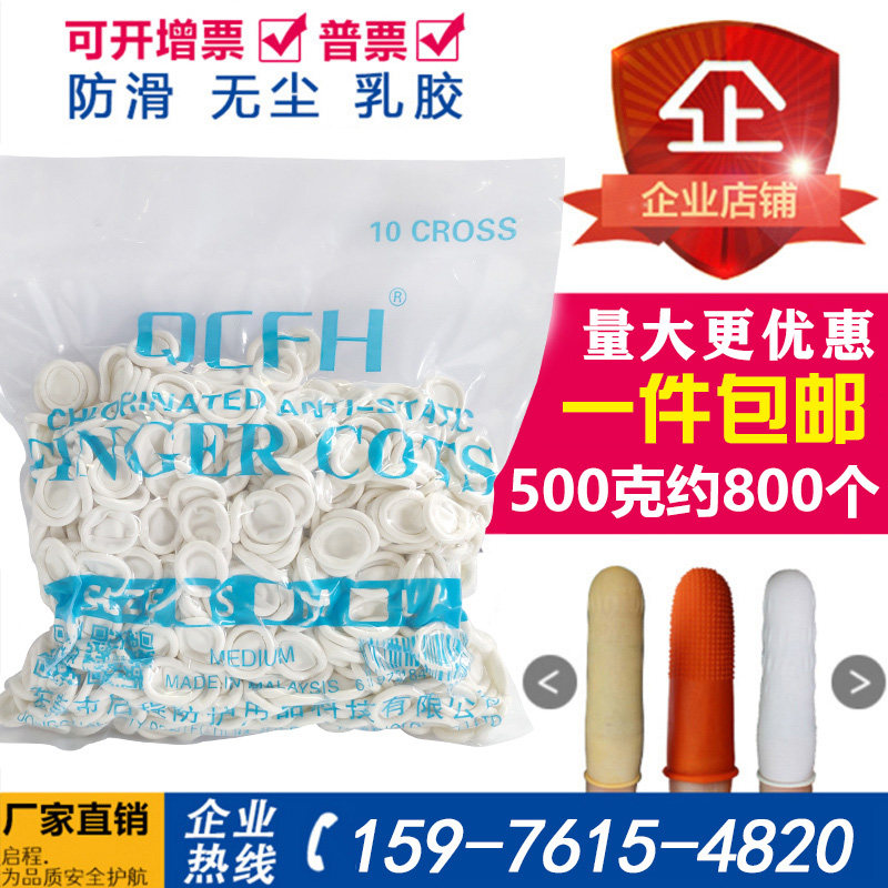 现货指套 一次性乳胶手指套橡胶防滑劳保美容美甲纹绣纹身白色手