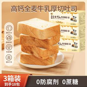 全麦厚切牛乳吐司佐佑时光高钙全麦牛乳厚切吐司面包早餐代餐轻食
