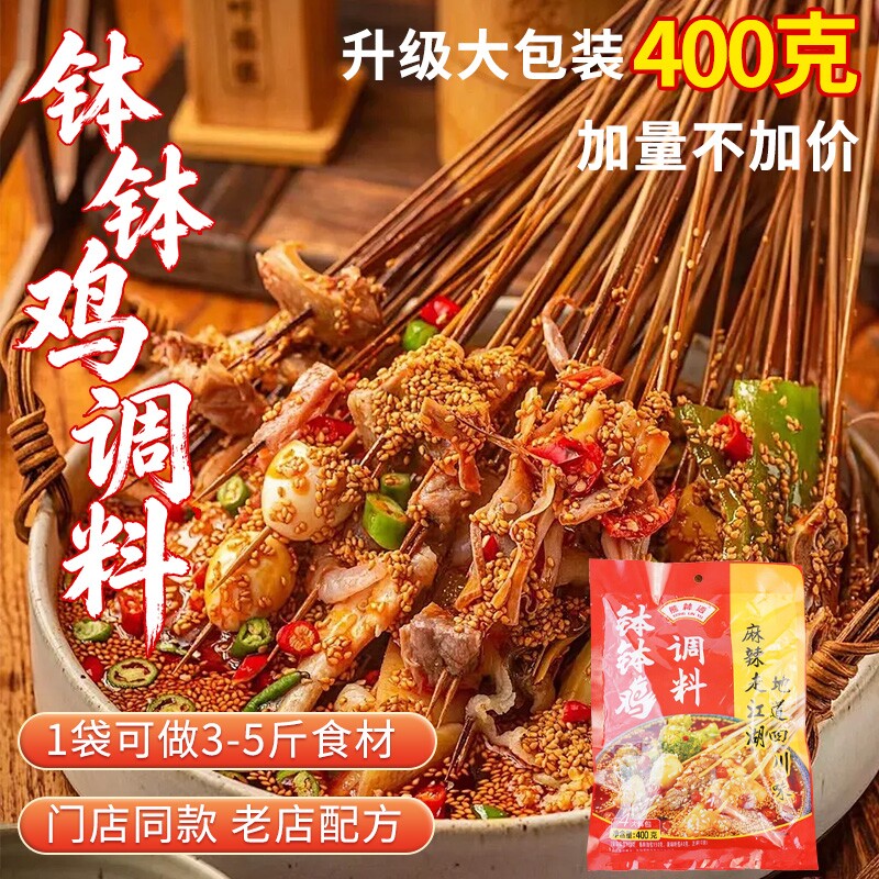 香辣钵钵鸡调料乐山钵钵鸡调料商用配方红油麻辣四川冷锅串串香火