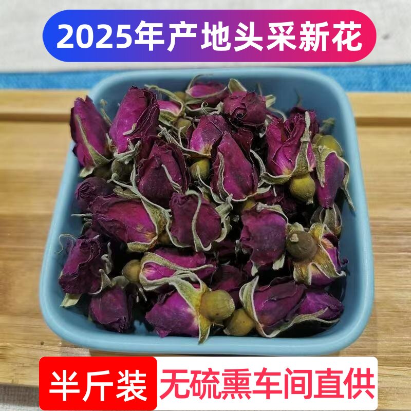 平阴玫瑰花蕾茶重瓣红玫瑰低温微波无硫薰不提精油250克花草茶