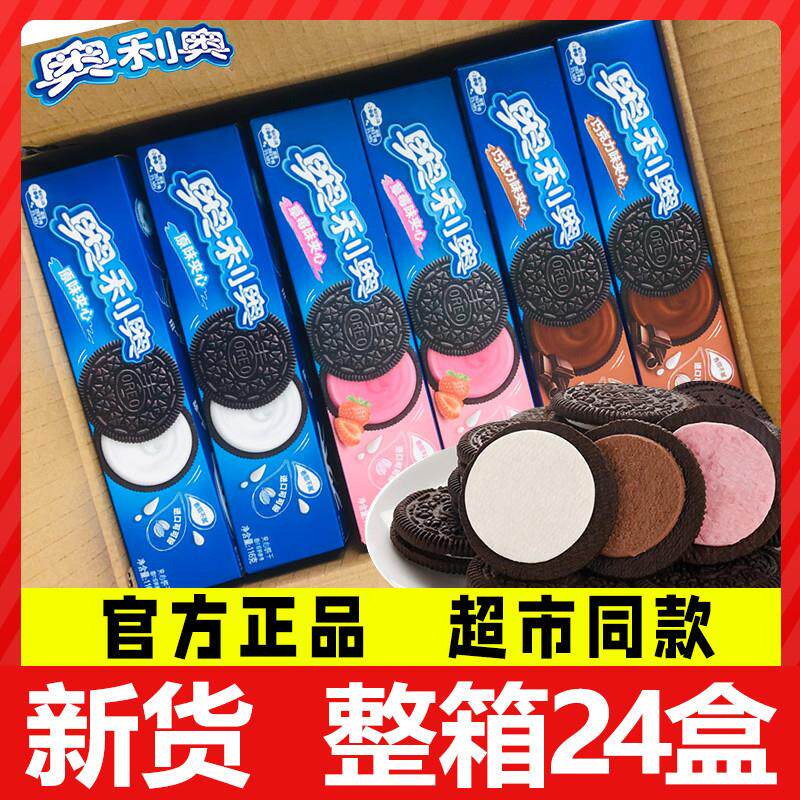 热销夹心饼干原味97g*24盒装爆款饼干碎蛋糕烘焙奶茶原料批