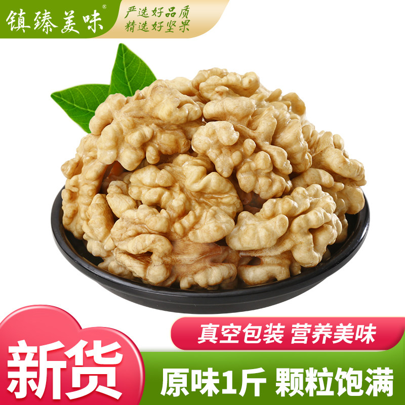 鲜阿胶镇臻美味核桃仁新货500g新鲜原味核桃肉真空包装烘焙豆