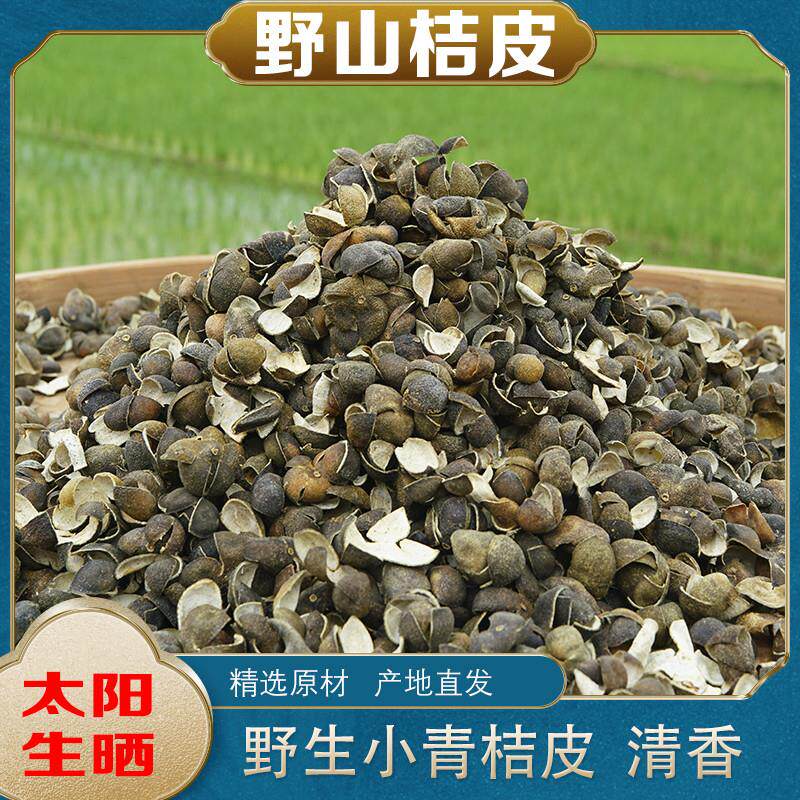 热销广西野生山桔皮小青柑桔干货农家老陈皮零食橘子皮泡茶陈皮干