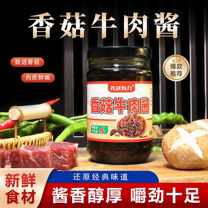 热销正宗香菇牛肉酱香辣下饭拌饭酱香菇酱200克瓶装辣椒酱瓶装调