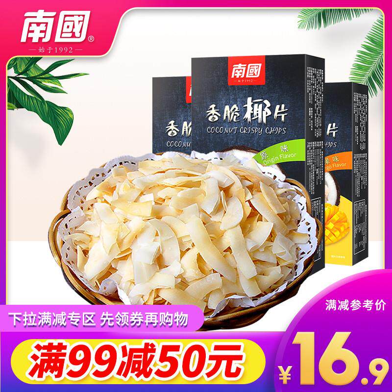 热销海南特产香脆椰子片零食果干60gx3盒 碳烤椰片椰肉椰片干