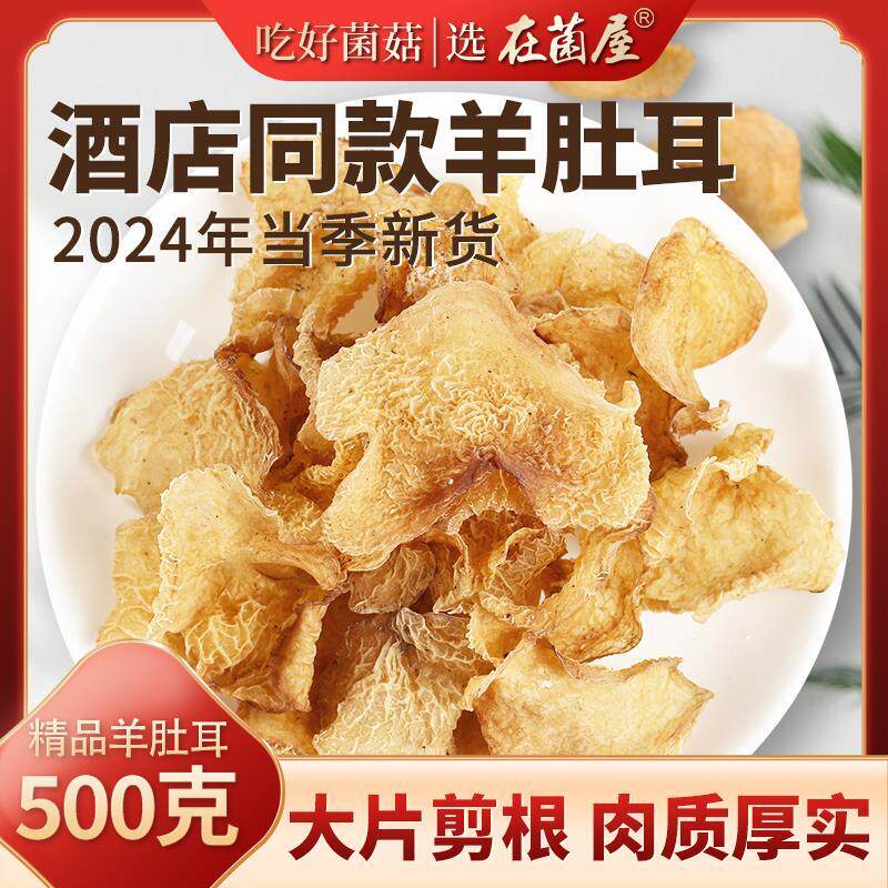 热销云南羊肚耳干货500g特产野生竹耳灵芝菌白木耳珍珠菌榆耳毛肚