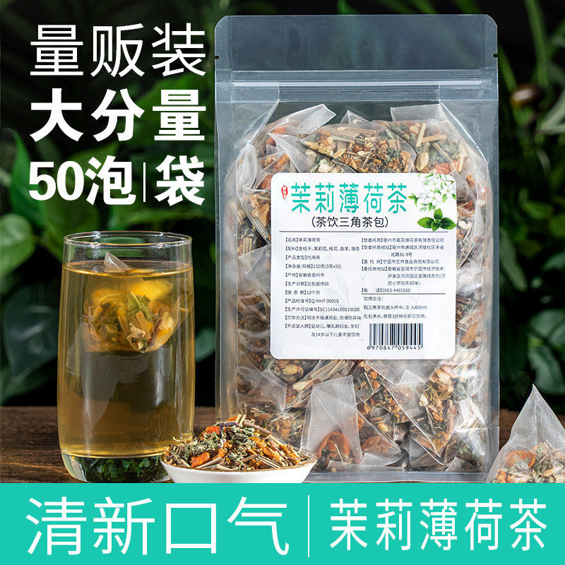 茉莉薄荷桂花菊花茶清爽口气三清凉茶包养生不要臭茶男女泡水喝的