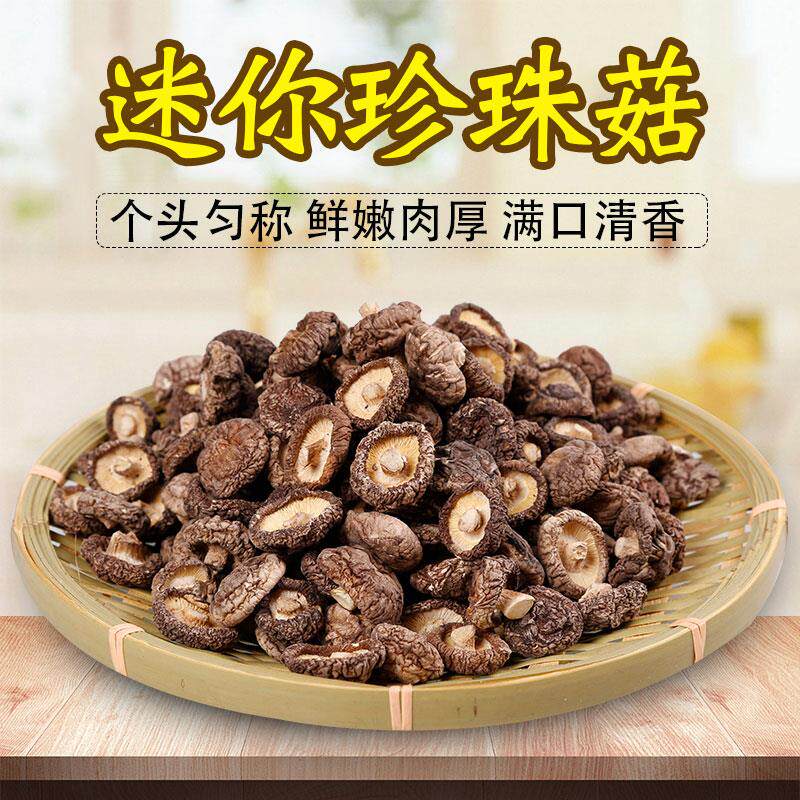 农家剪根椴木小香菇 肉厚农家金钱菇 香菇干货珍珠菇特产500g包邮