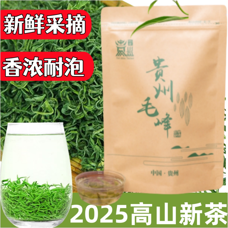贵州毛峰新茶绿茶叶雨前散装毛尖贵州湄潭毛峰春茶叶250g/袋装
